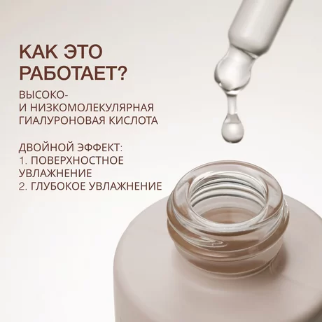 Basic Luxury Hyaluronic Plumping Serum image 2