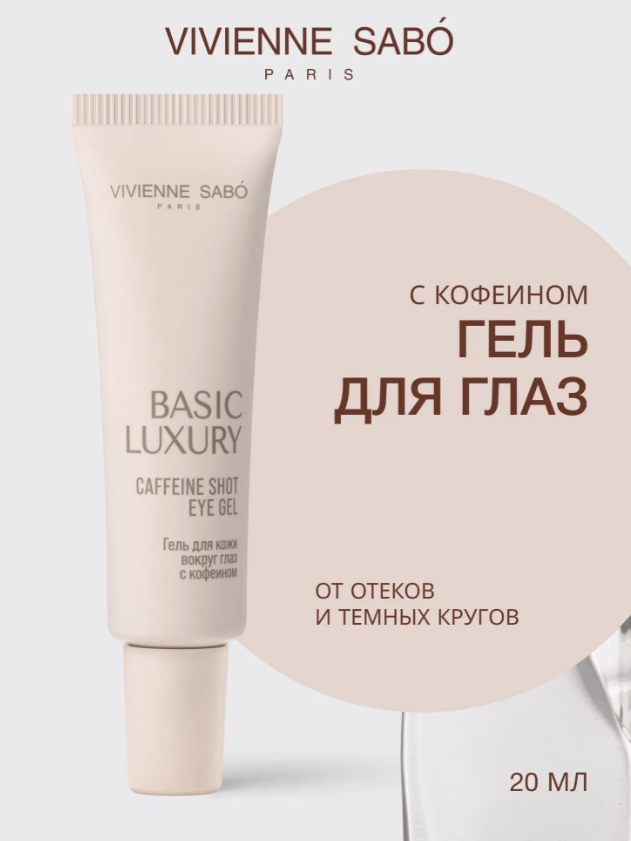 Basic Luxury Caffeine Shot Eye Gel image 2