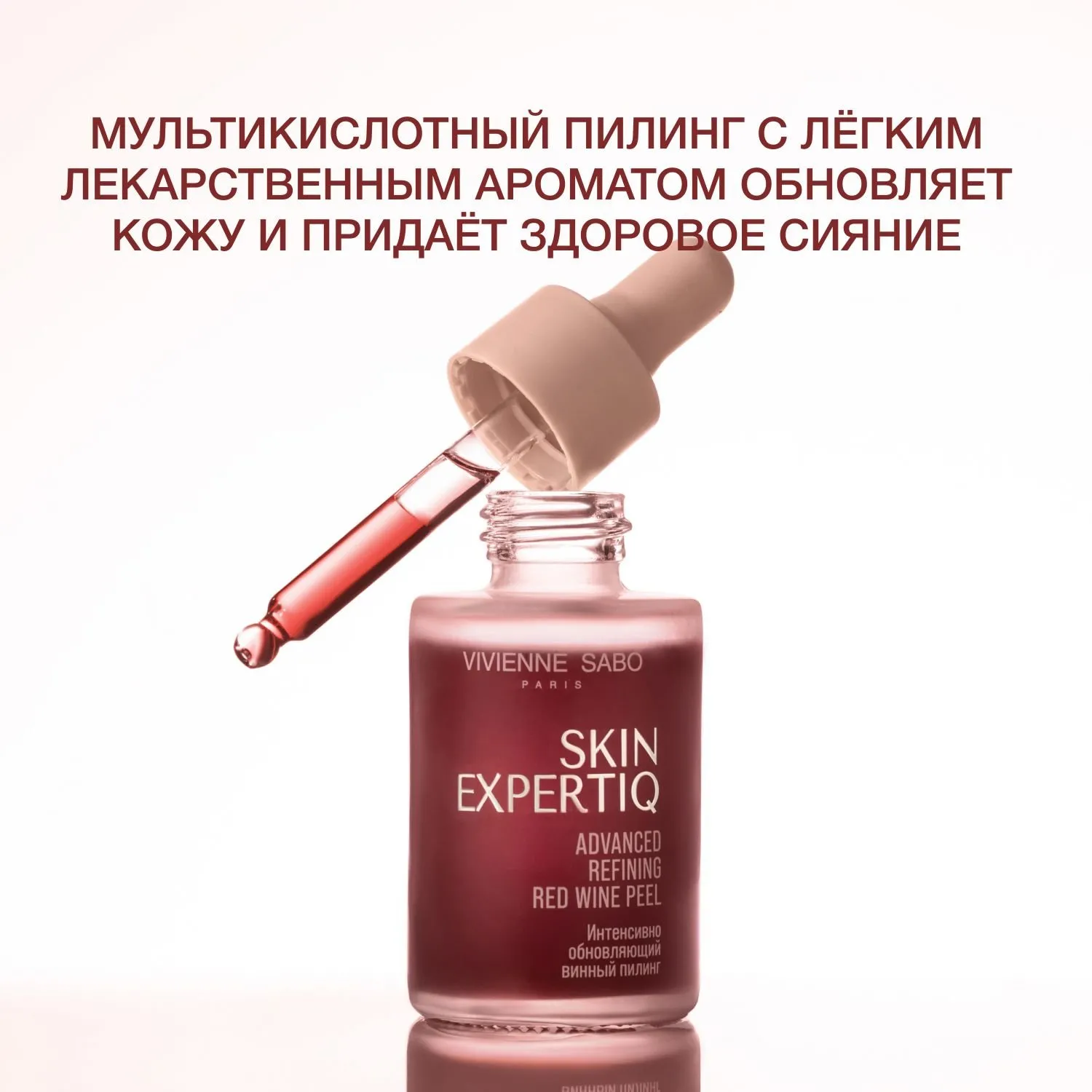 Skin Expertiq Advanced Refining Red Wine Peel image 2