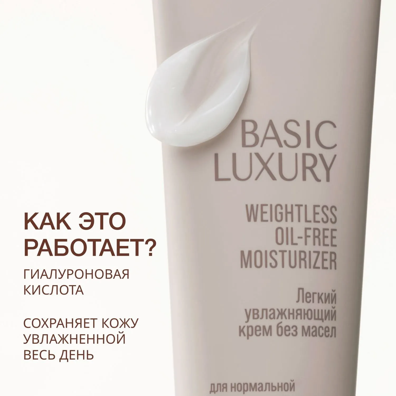 Basic Luxury Weightless Oil-Free Moisturizer image 2